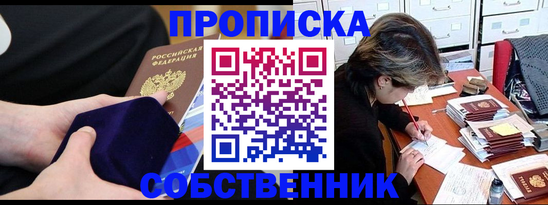 временная регистрация в квартире в Владивостоке