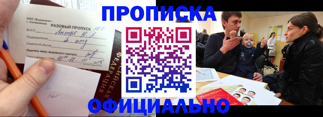 временная регистрация купить в Владивостоке
