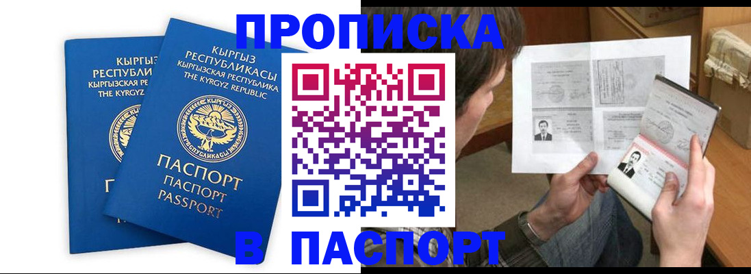 прописка гарантия в Владивостоке